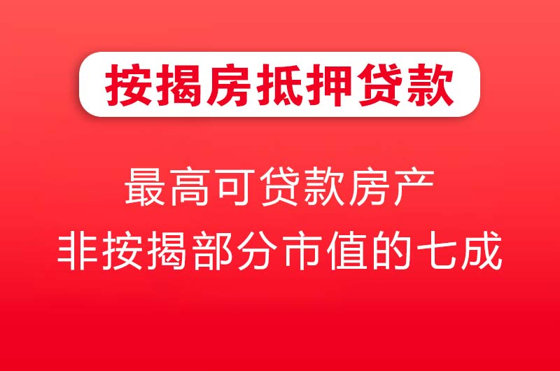 岑溪按揭房抵押贷款